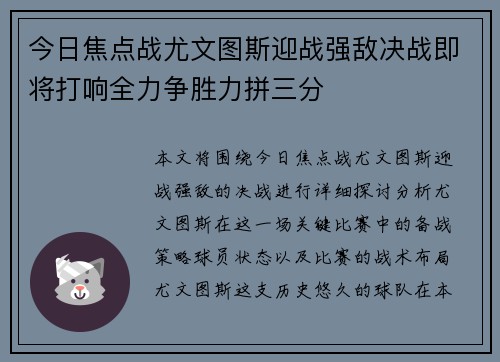今日焦点战尤文图斯迎战强敌决战即将打响全力争胜力拼三分