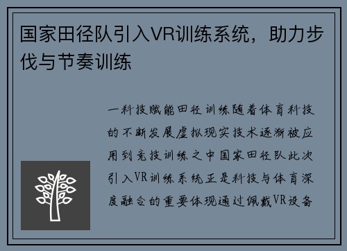 国家田径队引入VR训练系统，助力步伐与节奏训练