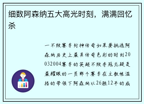 细数阿森纳五大高光时刻，满满回忆杀