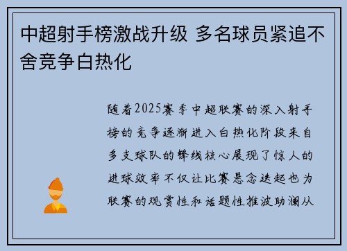 中超射手榜激战升级 多名球员紧追不舍竞争白热化
