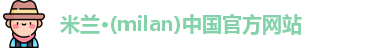 米兰官网